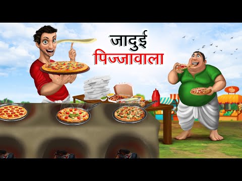 जादुई पिज्ज़ावाला | JADUI PIZZAWALA | HINDI KAHANIYA | HINDI STORIES