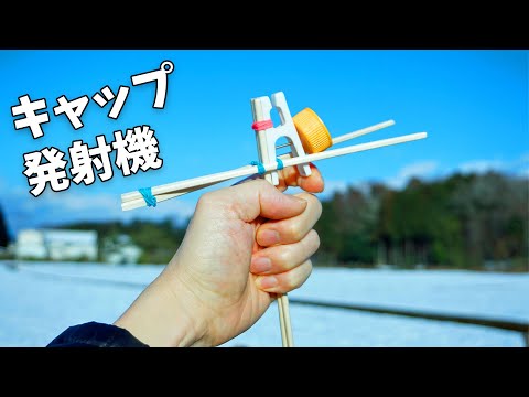 How to make a bottle cap launcher