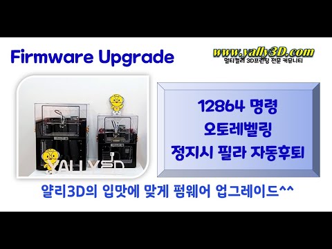 [Yally3D O2] 얄리3D Upgrade