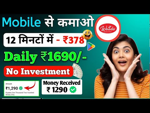 Waada New Earning App ||  Waada earning app real or fake || waada earning app kab tak chalega 🤔 ||