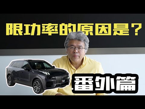 双车耐久第六季10：真的没有冻结帧么？领克09远航版番外篇｜此地无垠·车比得