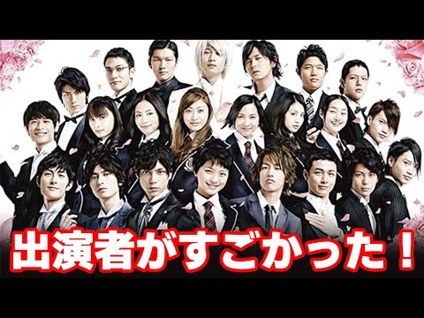 ドラマ「メイちゃんの執事」の出演者がすごかった！