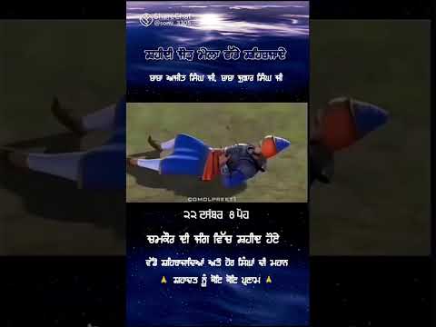 Chamkour sahib di jung || Badde sahinzade #jung #soldier #khalsa #shorts #viralvideo #waheguruji 🙏🙏