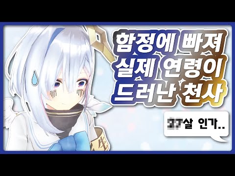 시청자의 연령 트랩 (홀로라이브 / 아마네 카나타)