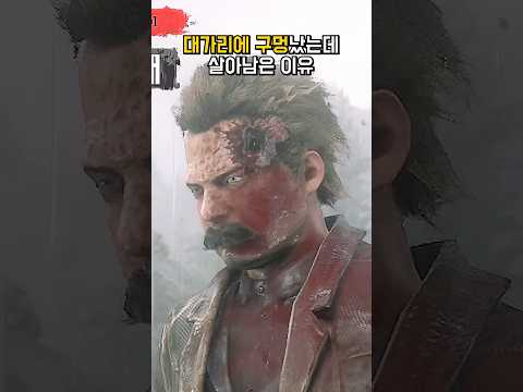 대가리에 구멍 났는데 살아 남은 이유 #레데리2 #레데온 #rdr2