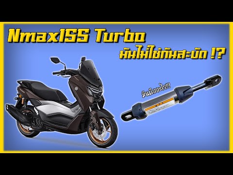 Yamaha Nmax155 Turbo TechMax Ultimate สิ่งที่ให้มามันไม่ใช่กันสะบัดดดด !!