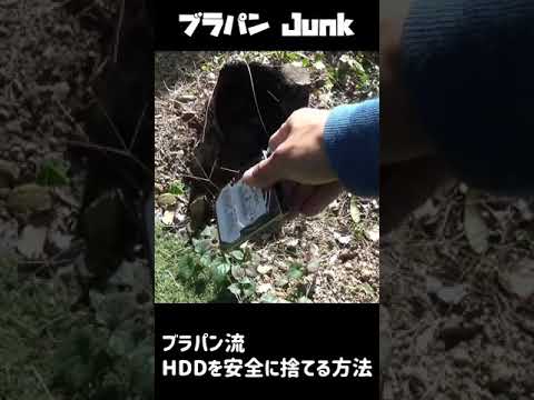 【ショート】HDDの安全な廃棄方法 #Shorts