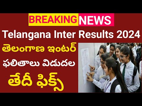 telangana inter result 2024 date || ts inter results 2024 latest date