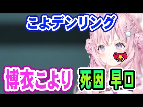 【ELDEN RING】早口が原因で死んでしまうこより 【 ホロライブ切り抜き 博衣こより holoX 】