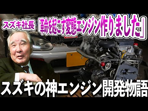 スズキが軽自動車界に革命を起こしたエンジン特集【ゆっくり解説】