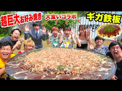 [Giant Grill] Cooking 15KG Okonomiyaki, Can YouTubers Finish Eating It All!?