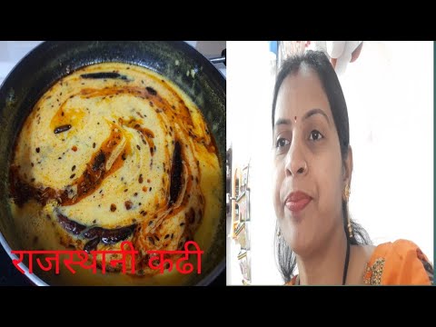 आज मै बनाई  राजस्थानी कढी एक बार बनाकर देखिए #cooking_ #gunjanfamily