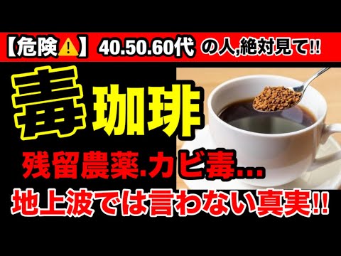 【超危険】インスタントコーヒーを飲んでませんか？即席コーヒーの危険性とオススメ３選！