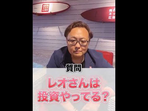 【必見】投資は●●にしろ！　#Shorts