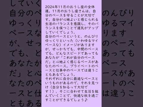 月刊まっぷる １２星座占い 2024年11月のおうし座の運勢は？　総合運を知ってもっとハッピーに！#Shorts #月刊まっぷる #昭文社 #まっぷる  #おうし座 #星占い #星座占い