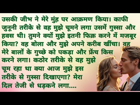 Avinash - 10. गुस्से वाला प्यार | Romantic Hindi Kahani | Heart Touching Story | Hindi Story