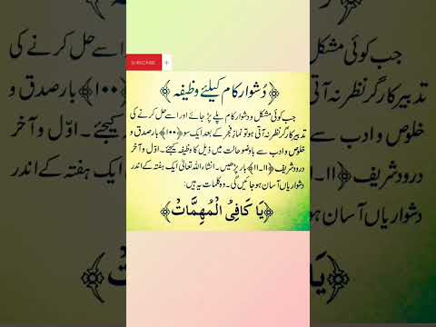 Har Mushkil Hal Karne Ka wazifa  #islam#viral#shortsfeed #trend#reels#wazifa #shorts#islam