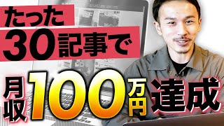 ブログで稼ぐのに100記事は不要な理由【常識を捨てよう】