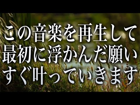 「この音楽を再生して最初に浮かんだ願い事が想像以上に早く叶っていきます」というメッセージと共に降ろされたヒーリング周波数です(a0343)