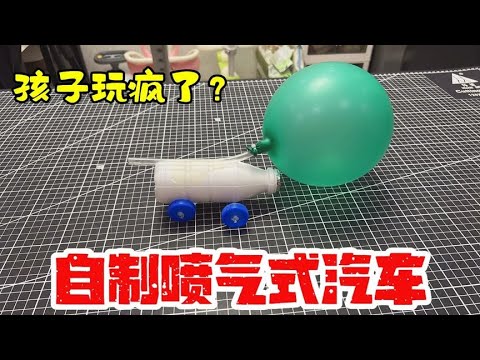 It is said that you can make jet cars with balloons and wahaha bottles! Is this true?