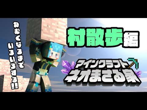 【ネオまさる家マイクラ】村の発展を散策する回｜雑談枠【プロイラストレーター系 #vtuber 】#shorts  #short