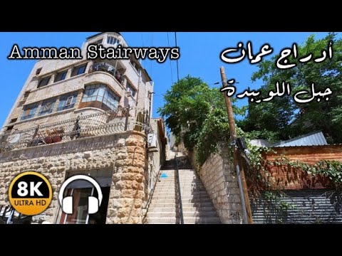 Explore Amman's Hidden Stairs in Omar Alkhayam St. in Jabal Alweibdeh on a Sunny Peaceful Day [8K]