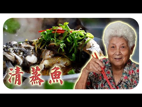 鲜美滑嫩的笋壳鱼，最适合清蒸！| Steamed fish