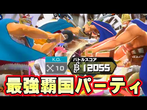 スコア１万に10KO！ドリーブロギー覇国パーティが最強すぎた！【バウンティラッシュ】