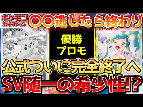 【ポケカ】楽園ドラゴーナで盛り上がる裏でプロモが強制終了!!〇〇がラストチャンス!?【ポケモンカード最新情報】Pokemon Cards