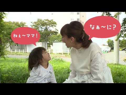 「ねぇ～ママ」「なぁ～に？」～令和3年度制作　家庭教育支援動画　あおもり子育てネット「はぐくむTV」