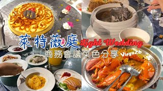 萊特薇庭Light Wedding飯店式宴會 | 精緻特色桌菜料理 | 還沒有要結婚，只是參加商務會議 | 推薦印月餐廳雙主菜便當 | 台中七期 | 醫護人員有美食吃就很感恩【vlog#26】