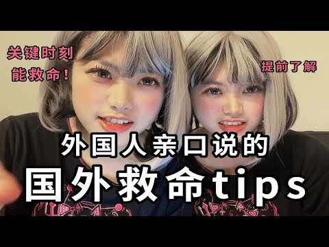 【保命必看】说不定哪条会在关键时刻救你一命