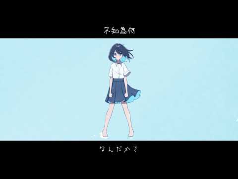 emon(Tes.)『あの子182』feat. 鏡音リン 中日歌詞