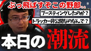 視聴者達の容赦ないコメントに潮流を発動するも収拾がつかなくなるよっちゃん 【2024/8/26】