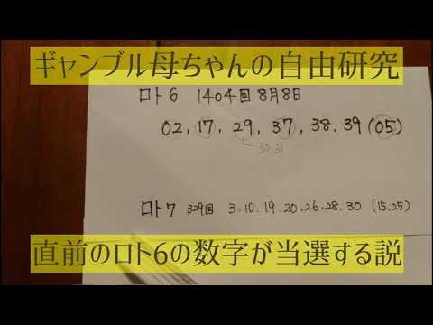 【自由研究】LOTO7、直前のロト6の数字が当たる説