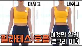 필라테스 호흡! 아직도 모르겠다면 여기로 모여