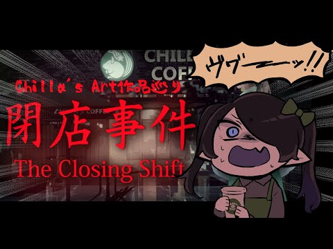 【閉店事件/The Closing Shift】オイ！ワンオペだから酒飲みながら接客すっぞ！【海月夜澪/Vtuber】