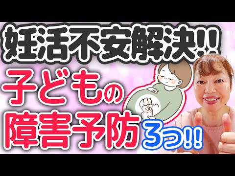 晩婚の妊活に朗報　妊活不安解決！　生まれてくる子どもの障害予防を知っているか知らないかで不安に振り回されずにすみます♫