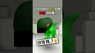 나오자마자 아이템 난리난 이유 #로블록스