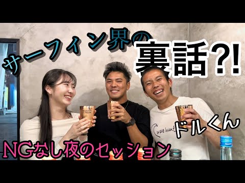 【泥酔】ドル君と初めて会ったのでまじでぶっちゃけて話しました！！