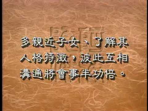 如何管教孩子（聖嚴法師-大法鼓 1063）DVD