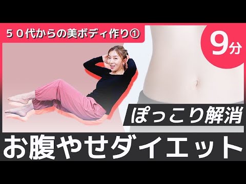 「50代からの美ボディ作りダイエット＆ストレッチ」サンプル動画【まいにちレッスン】