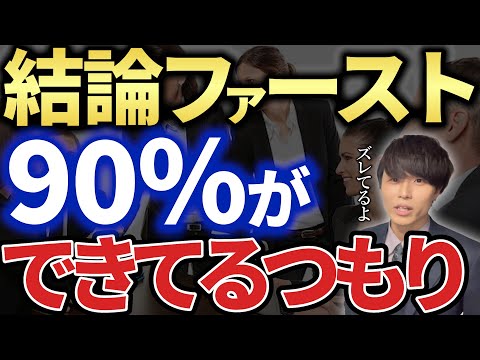 【話し方】結論ファースト結局みんなできてません。【キーエンス】