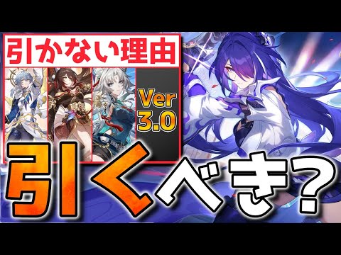 【崩壊スターレイル】Ver2.6復刻の黄泉は引くべき？手持ち/モチ/2.7～3.0を考慮して解説