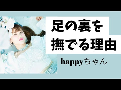 神回‼️【字幕付き】外に向いた意識を内に向ける超スーパー手取り早いやり方とは⁉️    #happyちゃん #足の裏　#承認欲求 #スピリチュアル #引き寄せ #名言 #引き寄せの法則