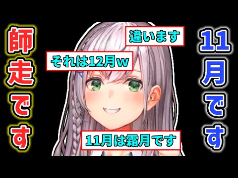 [Eng Sub] NOEL learned for the first time that "SHIWASU" is in December [Shirogane Noel]