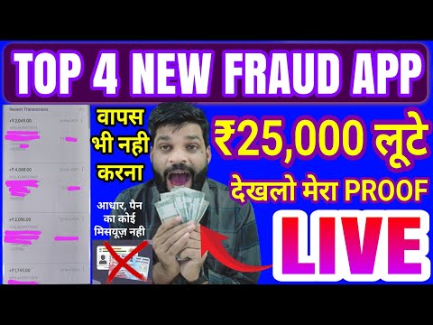 TOP 4 FRAUD LOAN APPS 2024 | इनसे मैंने खुद लूटे ₹18000 CASH में | 🔴LIVE PROOF खुद देखलो बैंक का