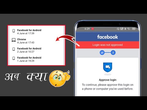 how to approve your login on another computer facebook | login approval needed | tips km