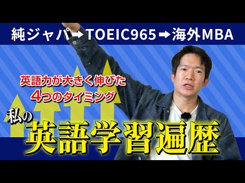 英語学習の遍歴をお話しします｜TOEIC、USCPA、IELTS、海外MBA