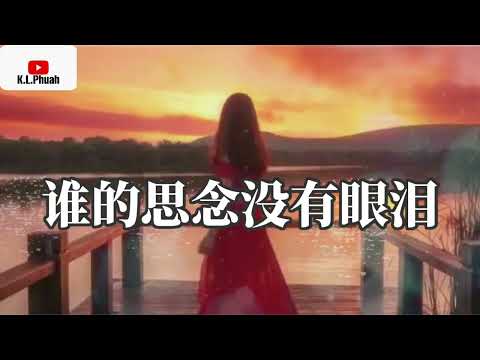 2022/10  灵魂KK💓[ 谁的思念没有眼泪 ]💓